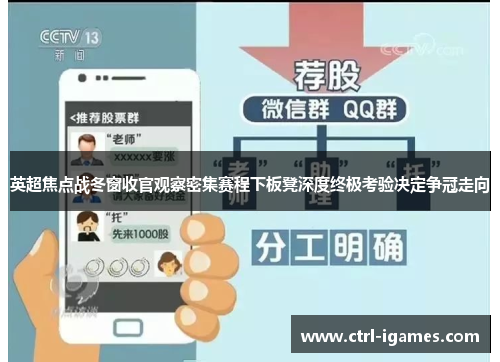 英超焦点战冬窗收官观察密集赛程下板凳深度终极考验决定争冠走向