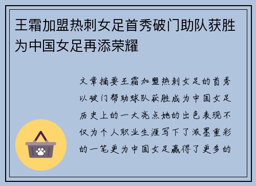 王霜加盟热刺女足首秀破门助队获胜为中国女足再添荣耀