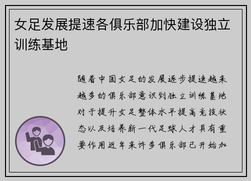女足发展提速各俱乐部加快建设独立训练基地