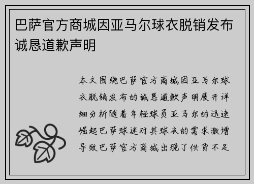 巴萨官方商城因亚马尔球衣脱销发布诚恳道歉声明